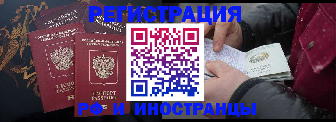 временная регистрация для всех в Кашире