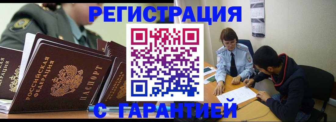 прописка законно в Кашире