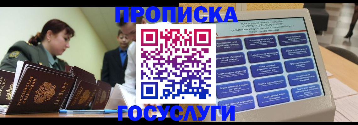 временная прописка в Кашире